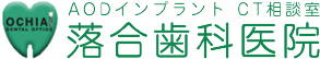 インビザラインGo（マウスピース矯正）｜落合歯科医院（秩父市）