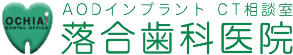 インビザラインGo（マウスピース矯正）｜落合歯科医院（秩父市）